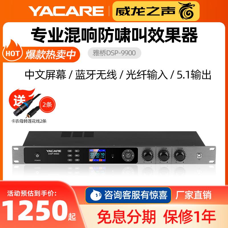 雅桥 DSP-9900 专业K歌效果器蓝牙前级功放音频处理防啸叫混响器