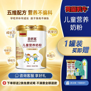 荷兰乳牛儿童成长奶粉CBP+赖氨酸配方奶粉青少年学生助力成长官网