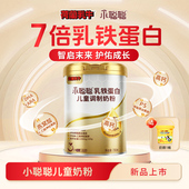 荷兰乳牛小聪聪7倍乳铁蛋白儿童学生营养奶粉700g