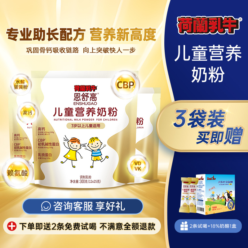 恩舒高儿童奶粉CBP+赖氨酸+高钙