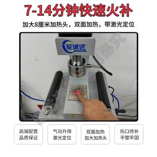 轮诚达轮胎点式补胎硫化机火补钉眼热补双面加热无痕伤口修覆工具
