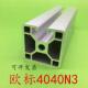 欧标4040N3铝型材工业铝合金4040方管三面封槽铝材1面开槽40