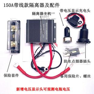 双电瓶隔离器 汽车双电池隔离器管理器控制器12V越野房车改装智能