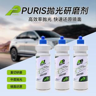 Puris三合一养划护汽车美粗细抛还原容A1光蜡研磨剂痕漆面深度修
