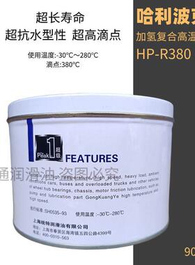 哈里波克白色蓝色高温润滑脂HP380高温高速轮毅保轮炼条轴承电机