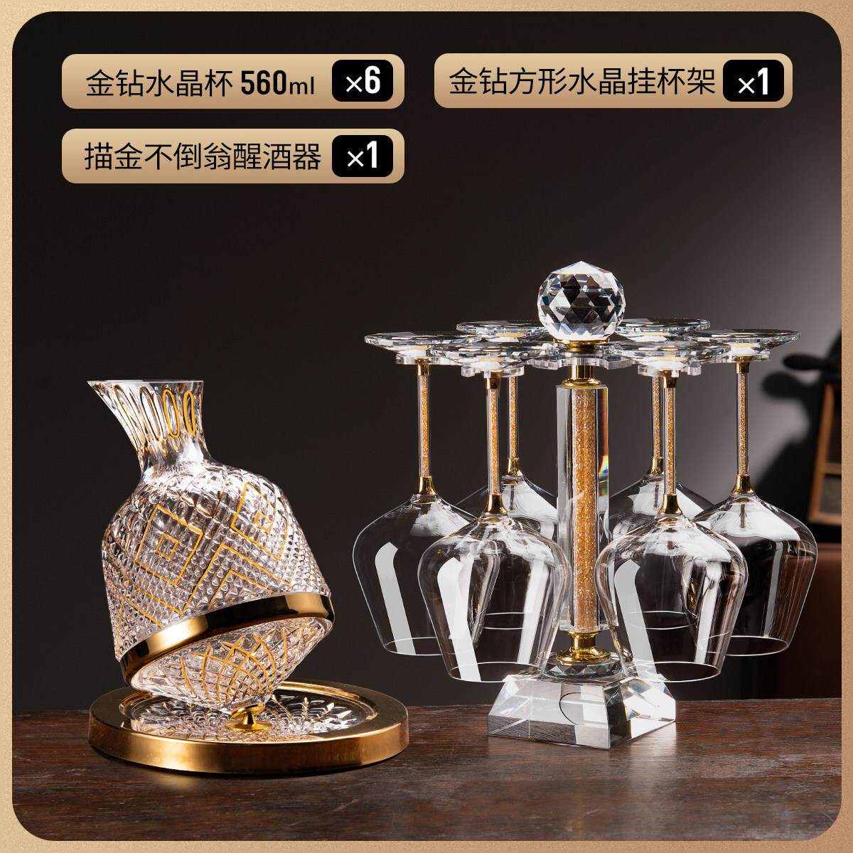 红酒杯轻奢高级感家用水晶玻璃高脚杯子旋转葡萄醒酒器勃艮第酒具