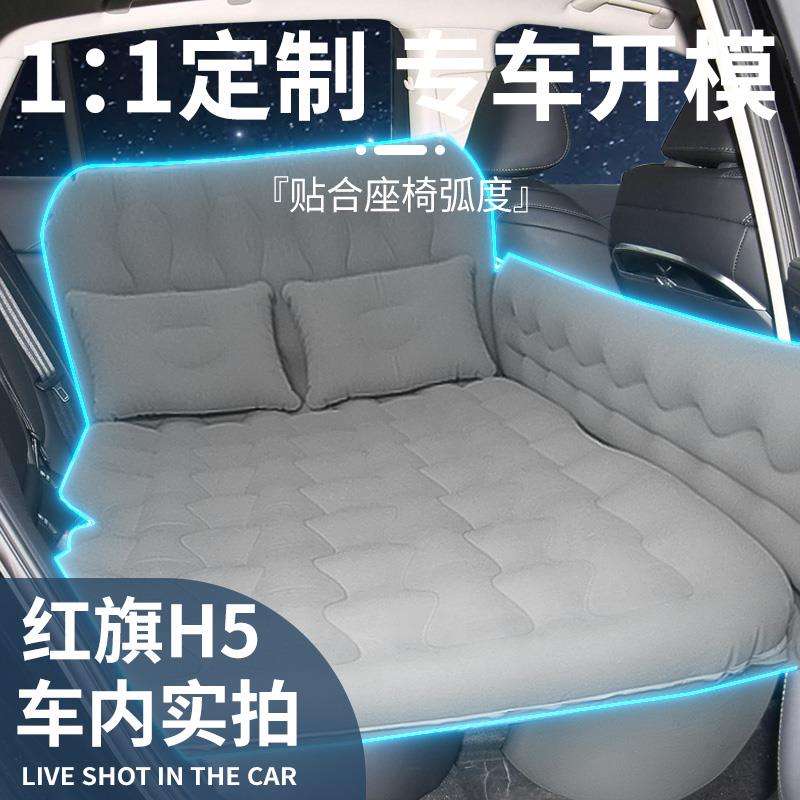 红旗5车载充气红旗H5床垫后排垫经典汽车H专用睡觉神器床后睡备垫