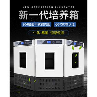 生化培养箱恒温恒湿箱细菌霉菌孵化箱微生物实验室光照气候培养箱