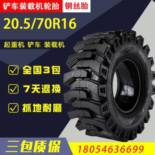 半实心钢丝轮胎20.5/70-16小铲车装载机轮胎17.5-16佳信23.5-16
