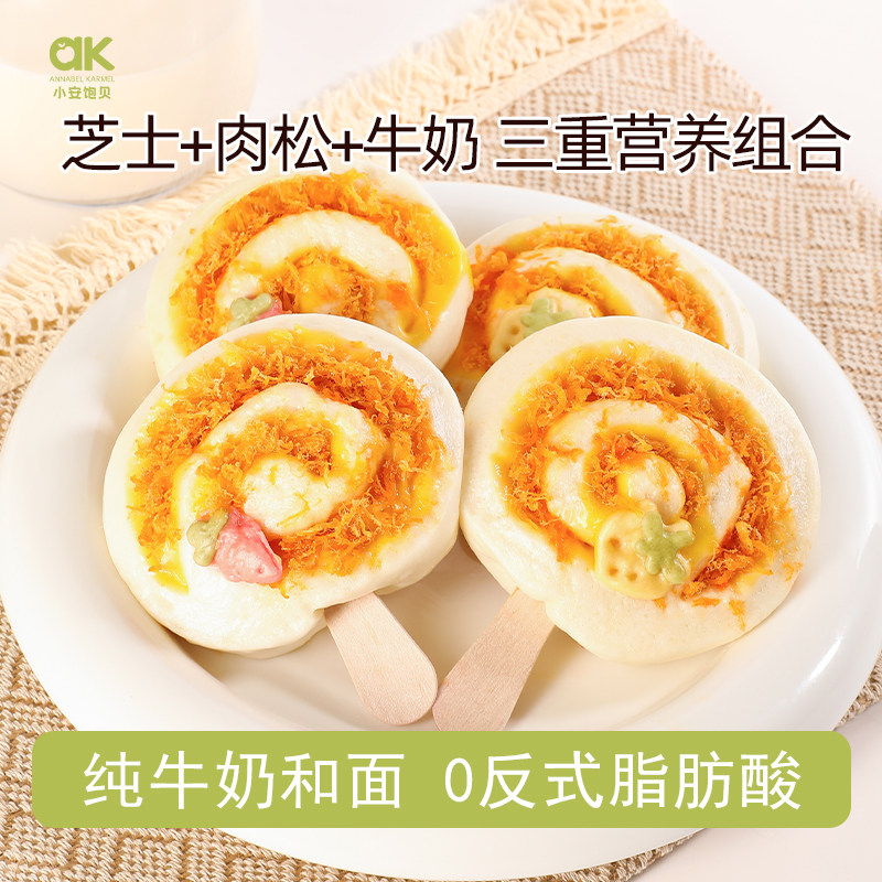 小安饱贝肉松芝士花卷儿童早餐速食品手工宝宝馒头半成品加热即食