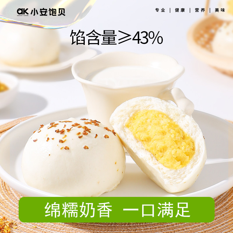 小安饱贝大黄米夹心包子馒头早餐半成品糯叽叽粗粮黄米糕加热即食