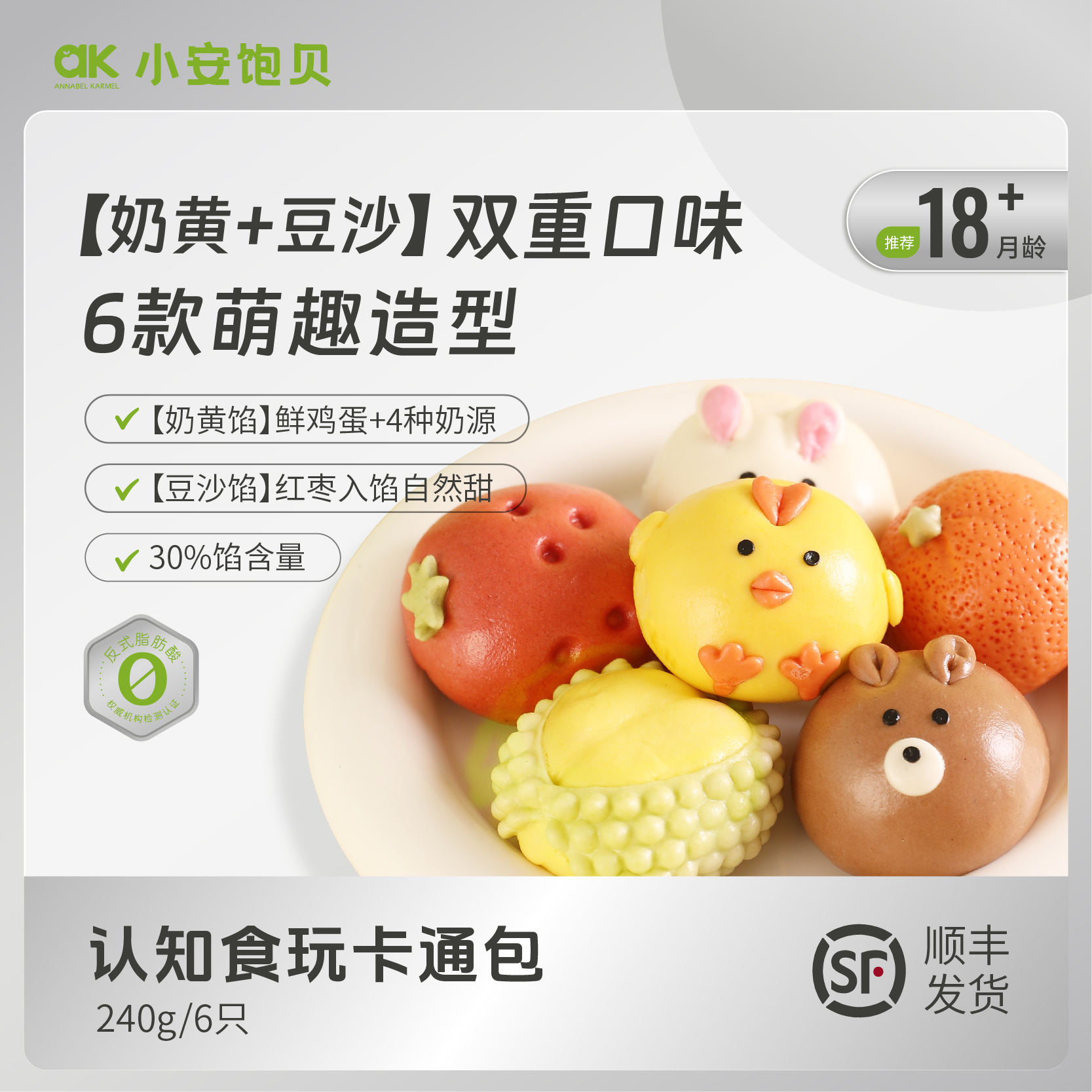 小安饱贝卡通奶黄包豆沙动物造型儿童早餐果蔬馒头营养包子夹心