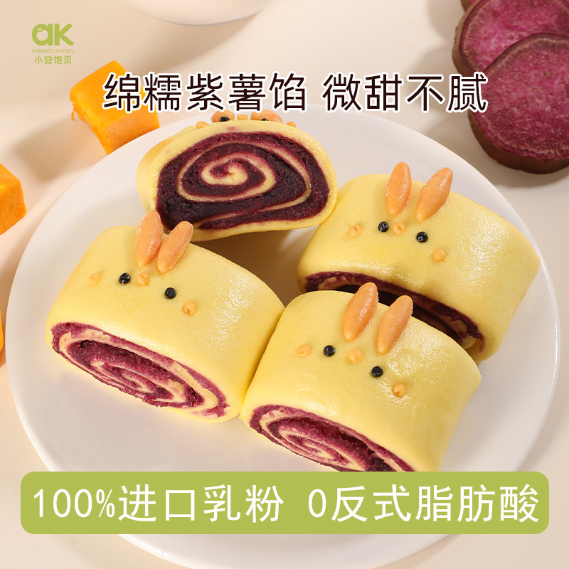 小安饱贝儿童早餐紫薯包卡通兔子花卷半成品加热即食宝宝果蔬馒头