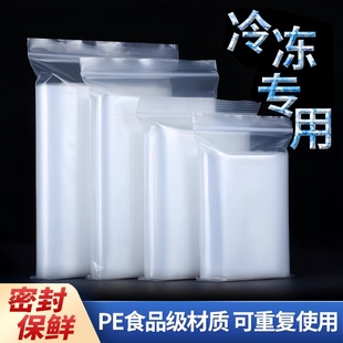 家用食品级冷冻密封袋肉类海鲜分类加厚保鲜袋透明食品袋冰箱专用