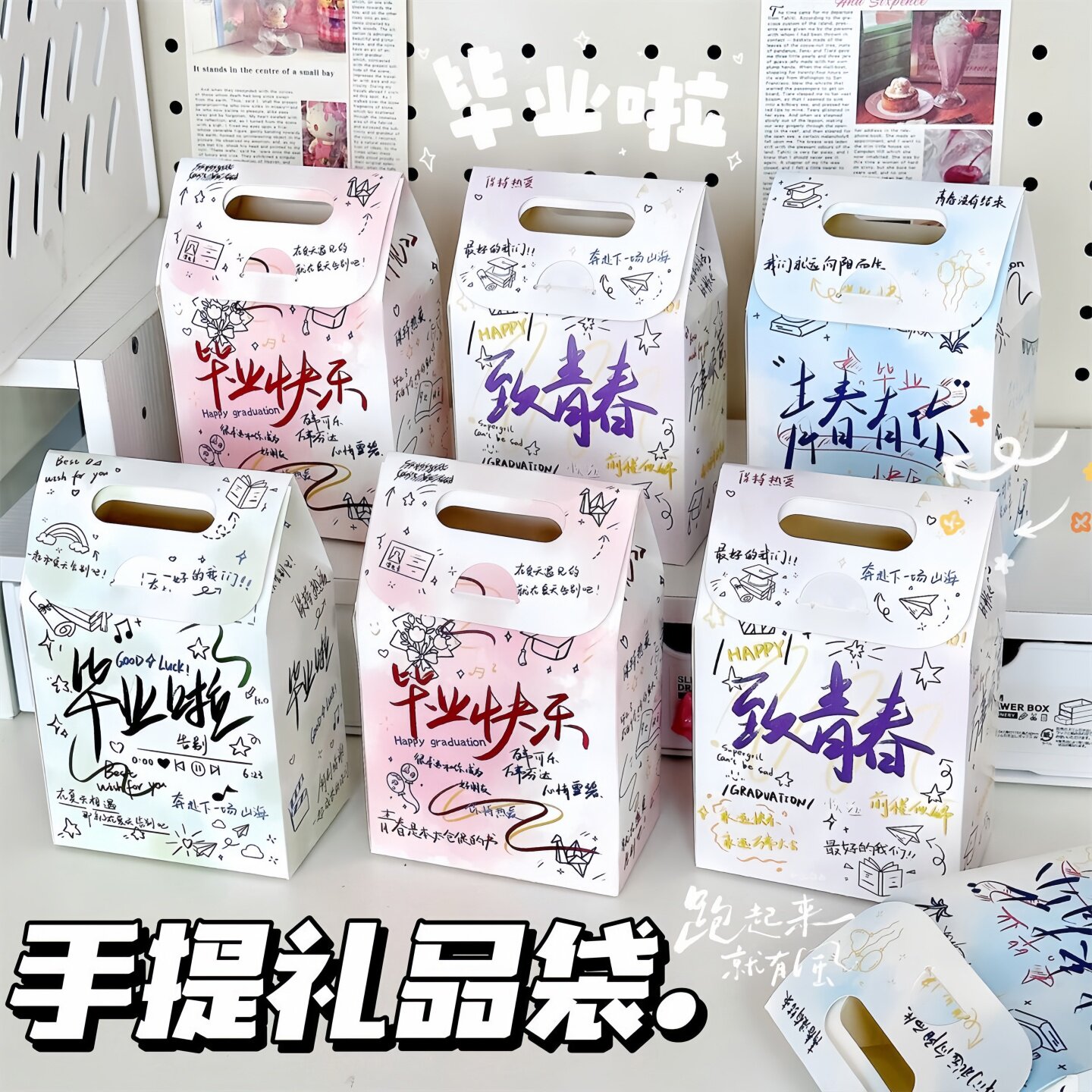 毕业快乐涂鸦加厚手提礼物收纳盒