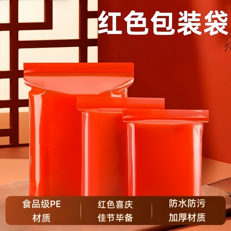 贝亚蒂加厚红色自封袋大小夹链袋