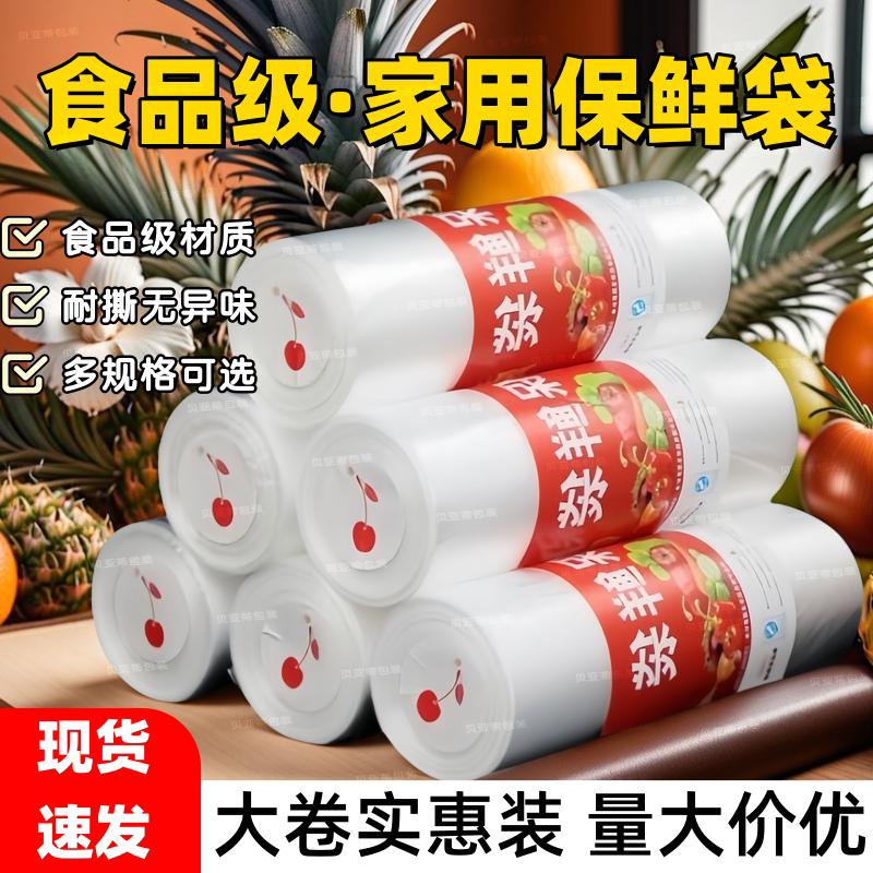 食品包装连卷袋透明点断式保鲜袋