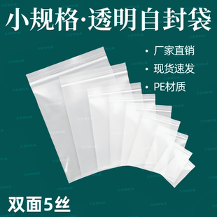 貝亞蒂自封袋透明PE食品包裝 袋塑封收納袋小號pe封口密封袋子