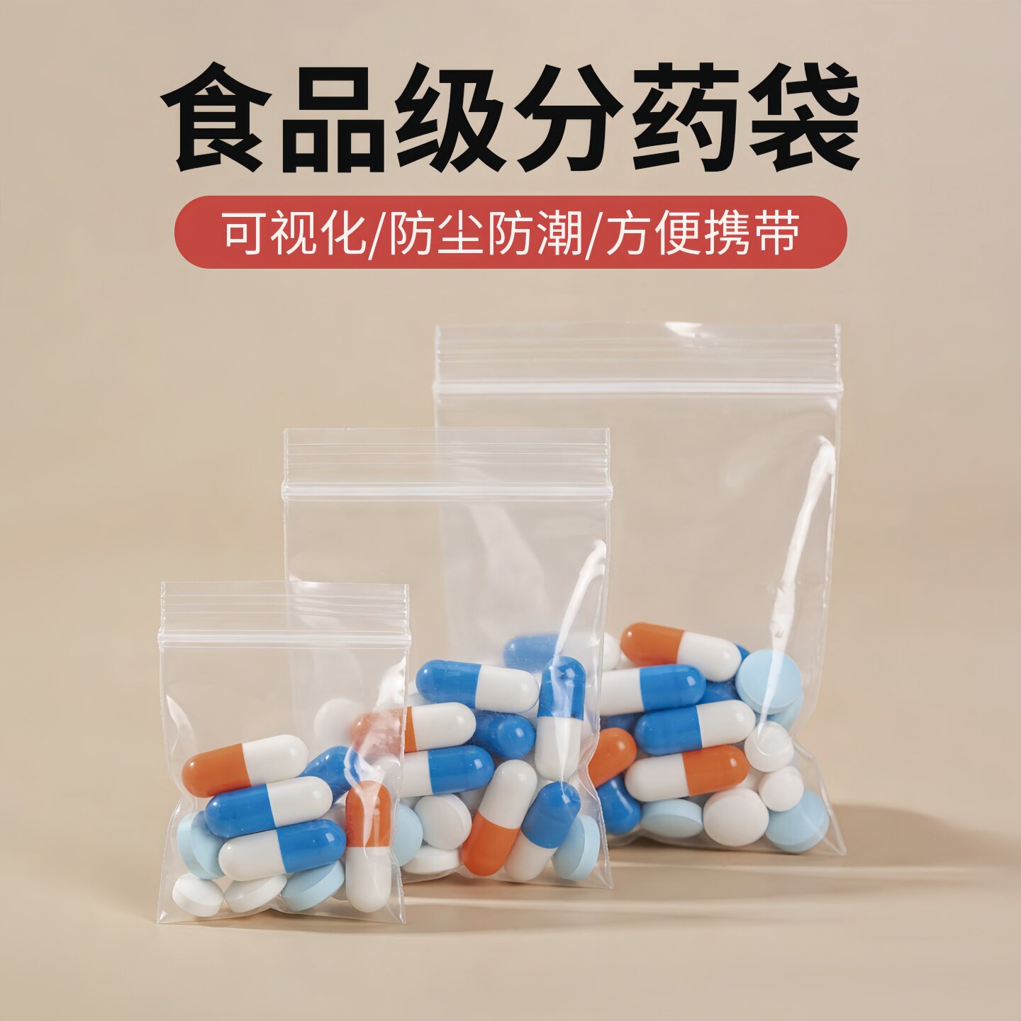 食品级透明便携密封分药自封袋