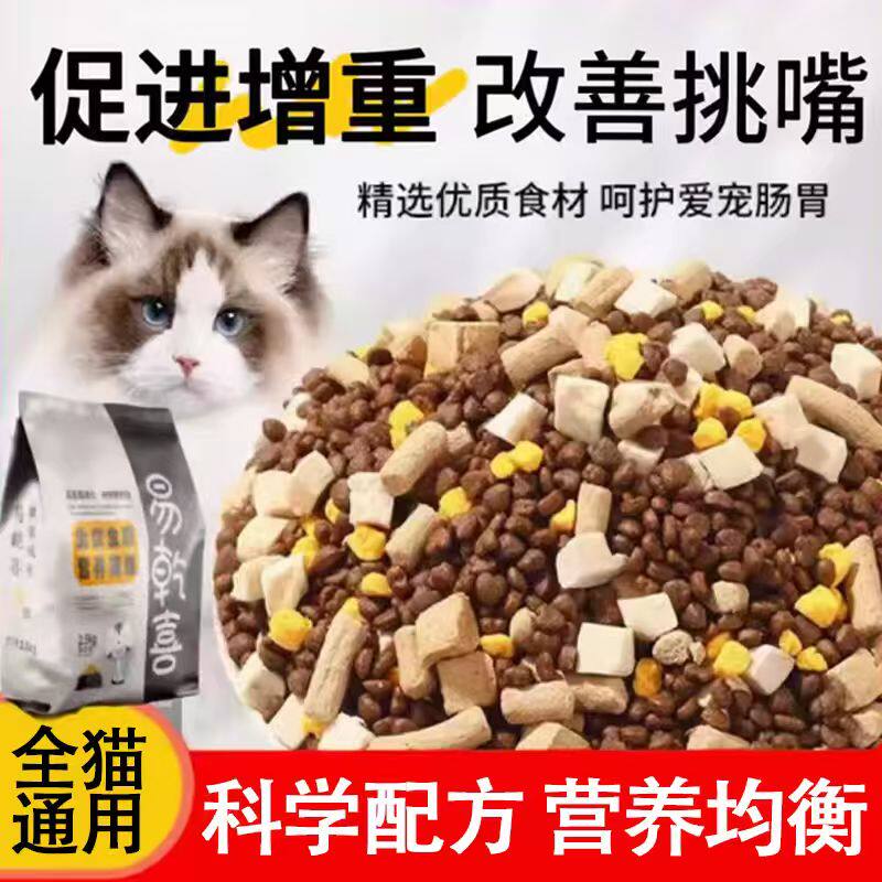 易乾喜冻干多拼全阶段猫粮10斤