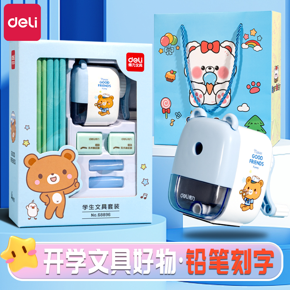 得力文具套装一年级小学生学习用品男女孩幼儿园毕业生日伴手礼儿童奖励礼盒六一儿童节礼物铅笔免费刻字6.1
