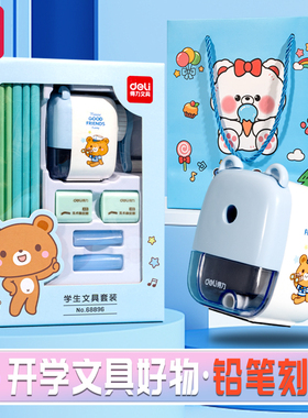 得力文具套装一年级小学生学习用品男女孩幼儿园毕业生日伴手礼儿童奖励礼盒六一儿童节礼物铅笔免费刻字6.1