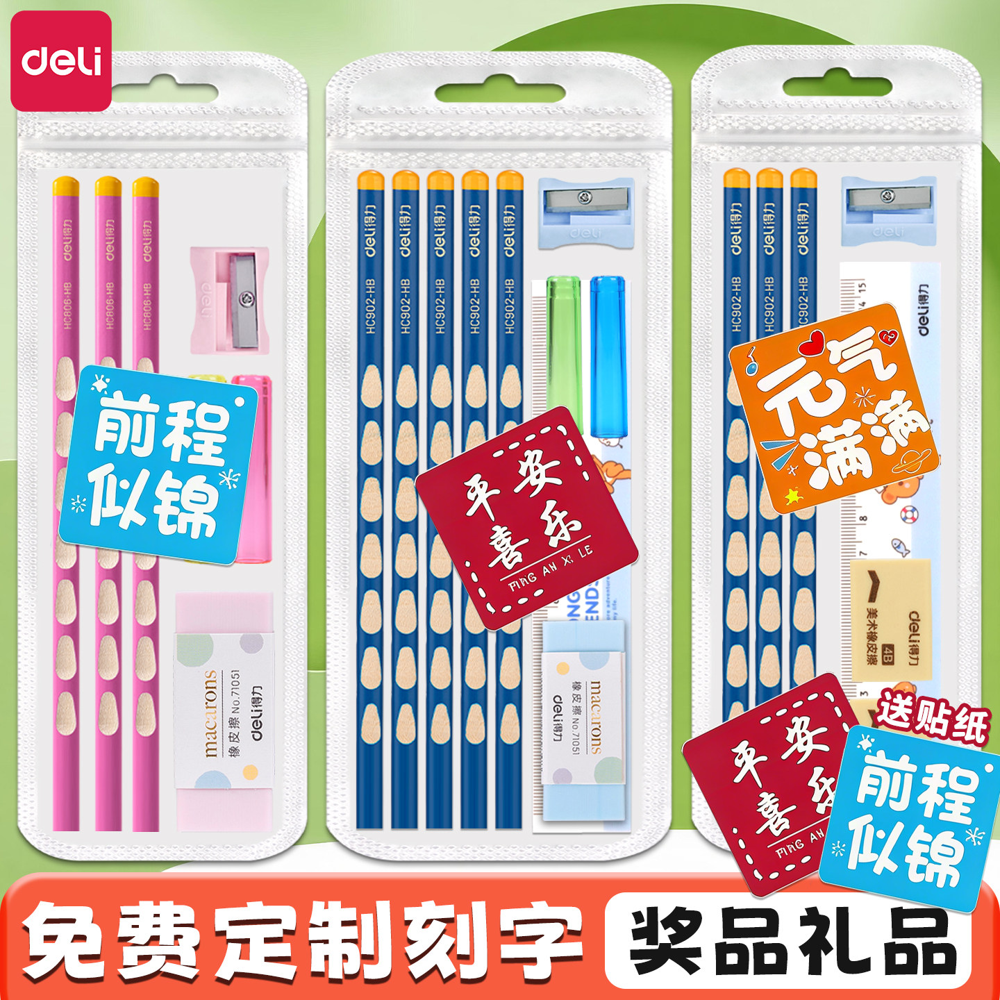 得力开学文具套装卷笔刀幼升小学习用品免费刻字男孩一年级生日全班礼物洞洞铅笔幼儿园入学礼品全套女孩定制