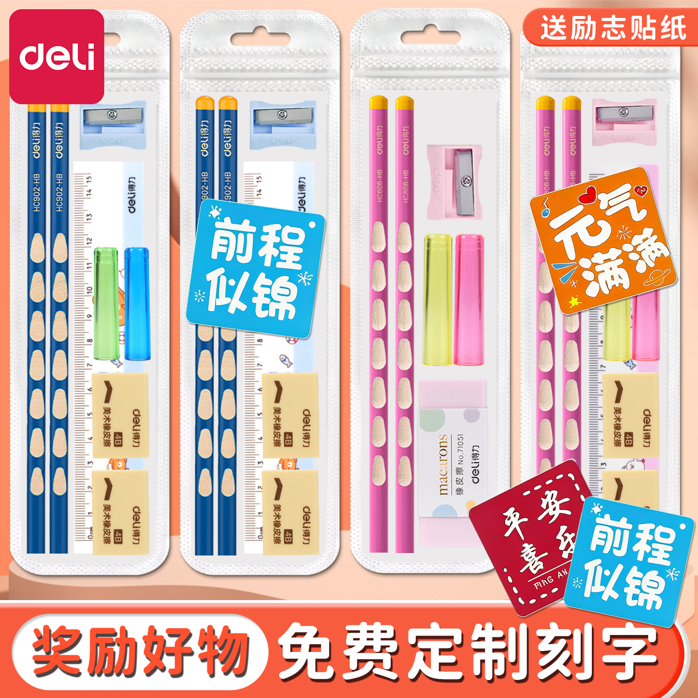 得力文具套装礼盒儿童节礼物开学礼品大礼包幼儿园生日伴手礼小学一年级二年级洞洞铅笔文具学习用品幼升小