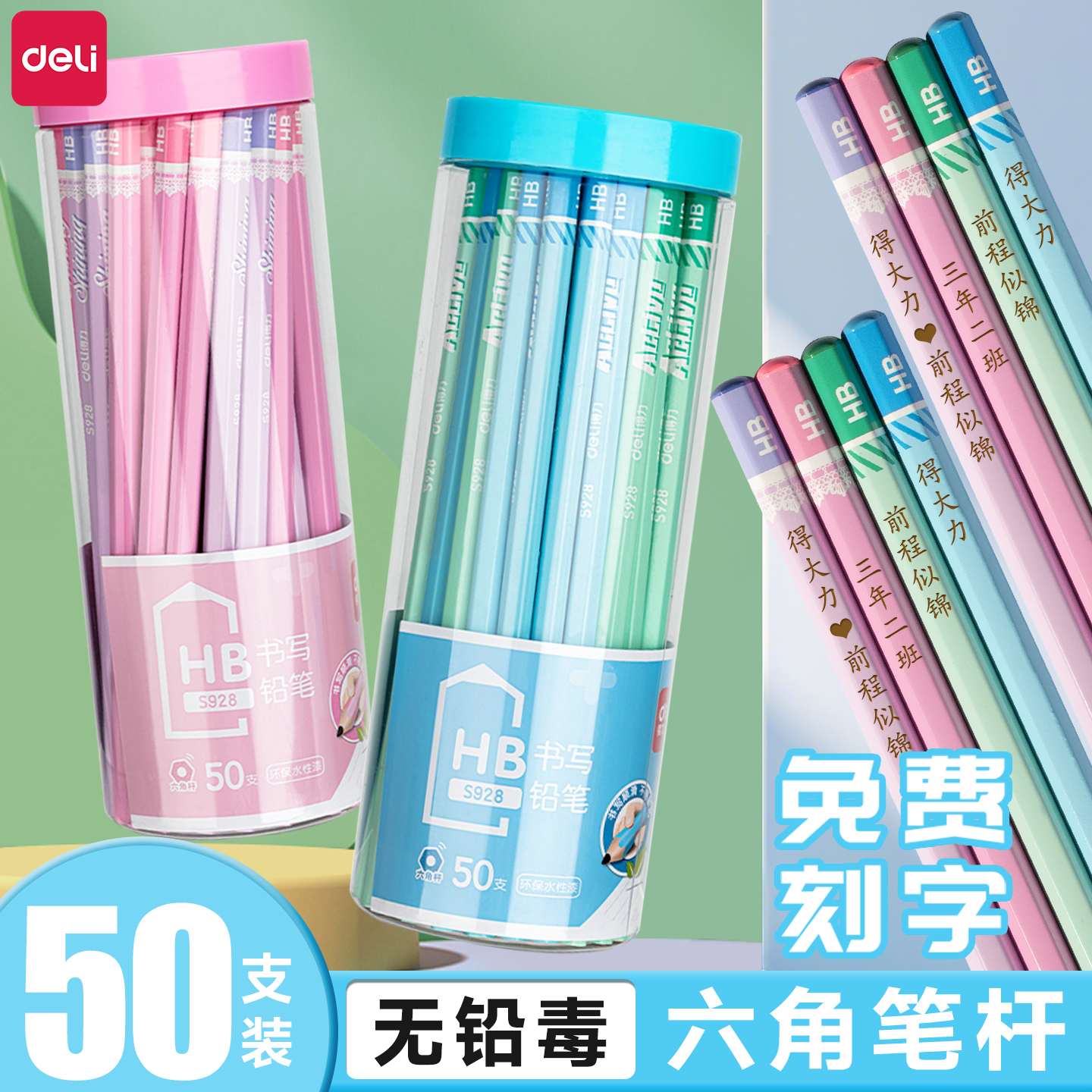 得力免费刻字定制彩色铅笔二年级学生专用HB一年级幼儿园初学者无毒儿童铅笔不断芯黑色文具三角杆六角杆学习