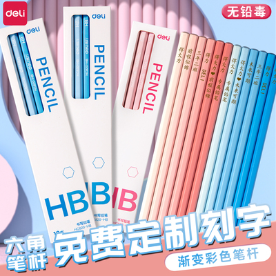 得力免费刻字定制木杆铅笔 2B六角彩色杆易卷易削不易断铅HB铅笔学生用一二年级练字绘画初学者幼儿园渐变色