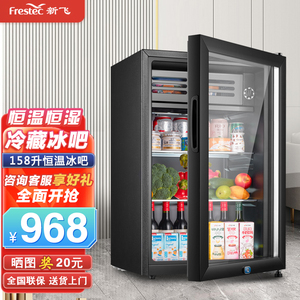 新飞158升冰吧冷藏保鲜饮料柜