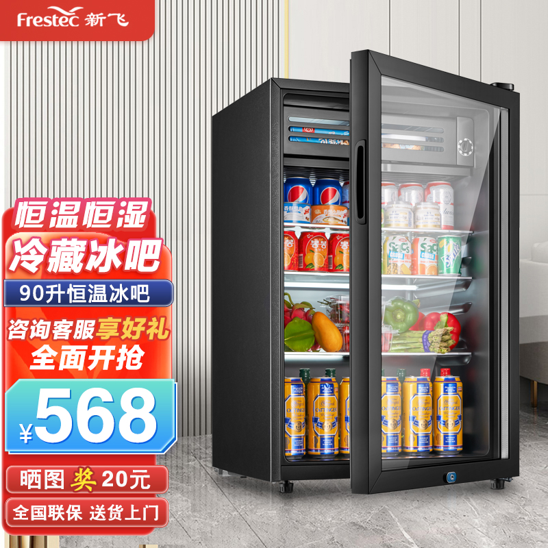 新飞90升冰吧家用小型冷藏冷冻柜办公室茶叶饮料红酒柜冰箱保鲜柜