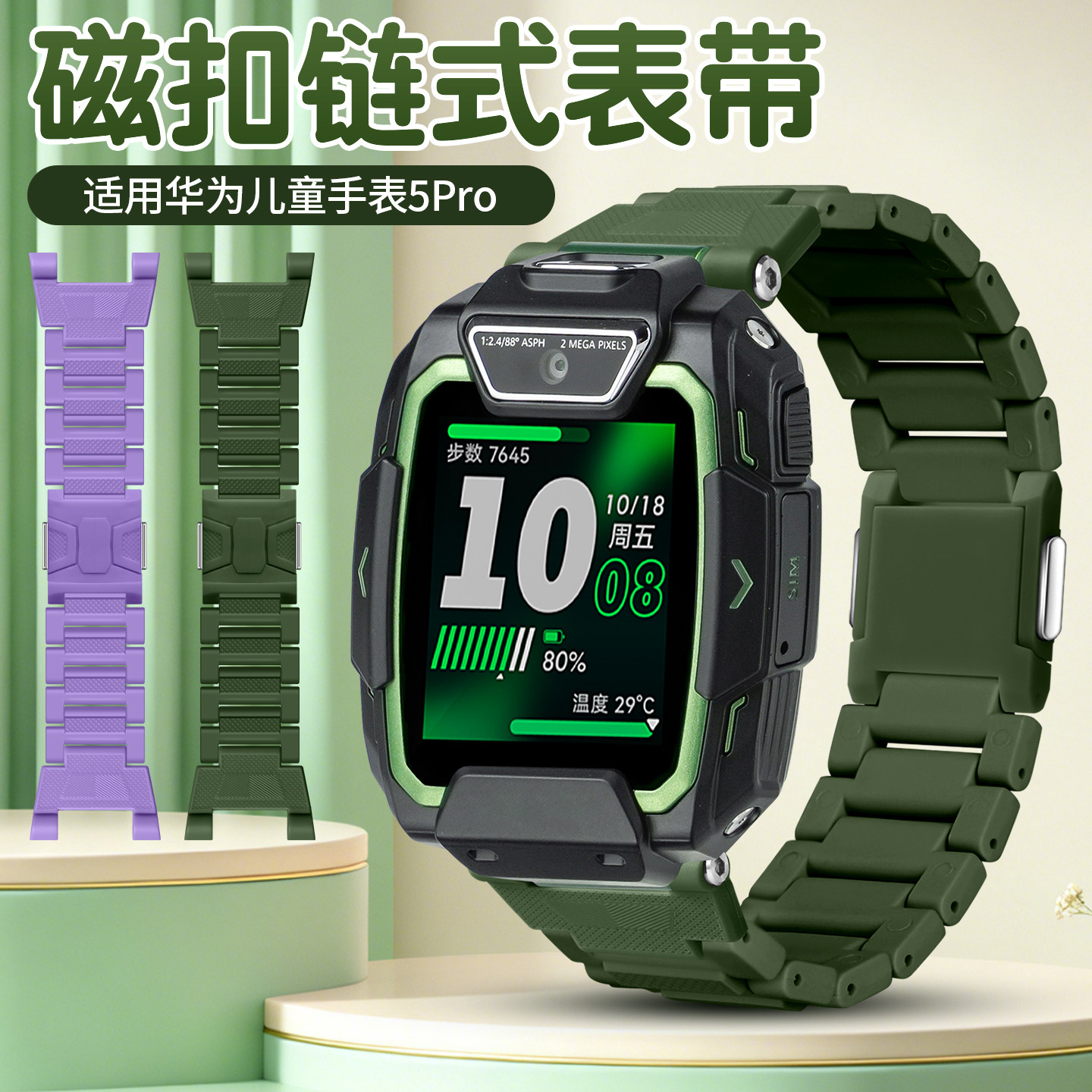 适用华为儿童电话手表表带X1 Pro/5Pro/5X Pro/3S/3Pro/4Pro/5活力/5新耀/4X强力磁吸闪扣替换腕带链式加长