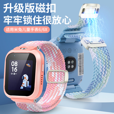 适用小米米兔儿童电话手表表带6/6X金属磁吸扣编织表带米兔6弹力编织尼龙磁吸闪扣运动替换腕带舒适透气