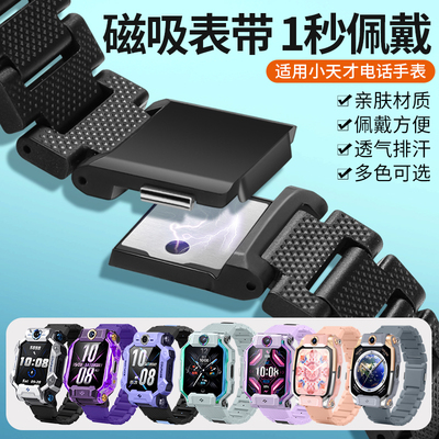 适用小天才电话手表表带Z10Z9Z8少年版Z7A强力磁吸闪扣加长替换腕带Z1Z6SProD3SQ1AD2AU35Q3N35D5Q1CRY068