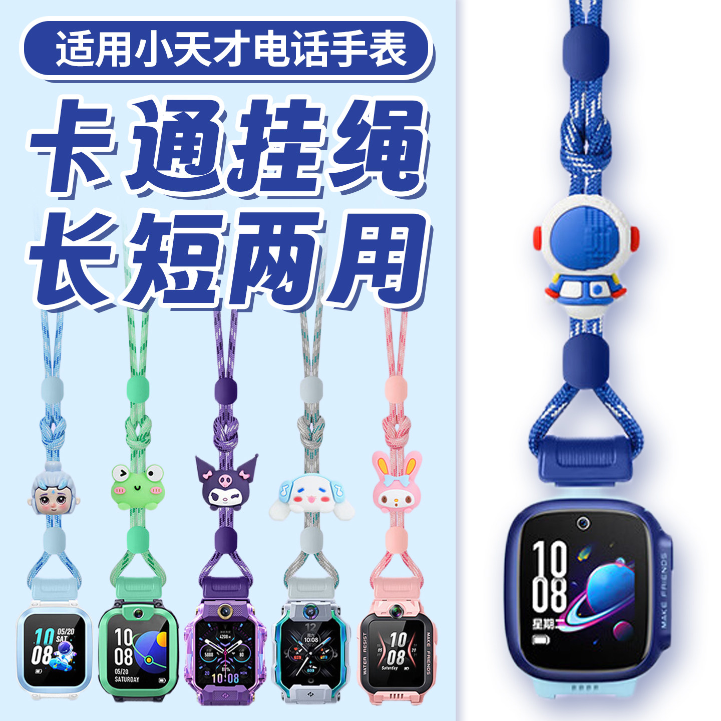 适用小天才电话手表挂绳Z11/Z8/Z9/Z10/Z6pro/Z6S/Z7/Q1R/Q2A/D2A/D3S/Z5/U5/Q3/N5可爱卡通公仔挂脖绳表带