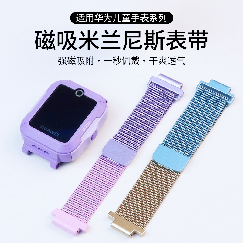适用华为儿童电话手表米兰尼斯磁吸表带5X Pro4Pro4X新耀5新耀5活力5Pro3S3Pro超能替换腕带螺丝杆帽配件
