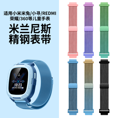 适用小米米兔REDMI小寻儿童手表米兰尼斯磁吸表带7X/C7A/5C/6C/S1/360荣耀亲选15/16/17/20mm接口通用腕带