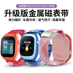 适用小米米兔5C/6C/7X/C7A/S1/REDMI小寻360电话手表金属磁吸编织弹力表带15/16/17/20mm通用款