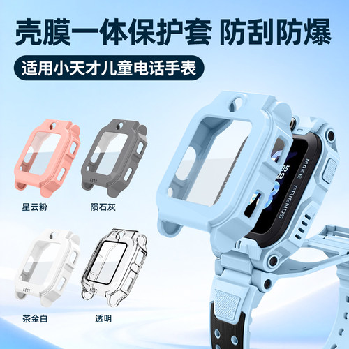 适用小天才电话手表壳膜一体保护壳Z9ProZ8Z6SZ6AZ6DZ6ProD2AQ2AN3Q3AD5N5Z11Z10保护套钢化膜全包硬壳