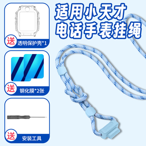 适用小天才电话手表Z11/Z8/Z9/Z10挂绳Z6pro/Z6S/Z7/Q1R/Q2A/D2A/D3S挂脖Z5/U5/Q3/N5表带编织保护壳钢化膜