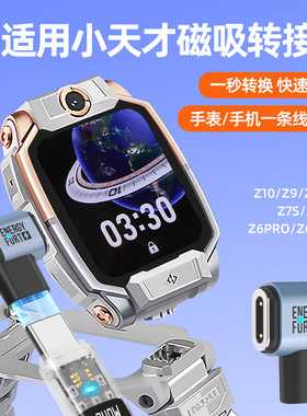 适用小天才手表充电线磁吸转接头Z11/Z6S/Z6A/Z6Pro/Z7S/Z7A/Z8A/Z9/Z10充电线type-C转接头快充充电头
