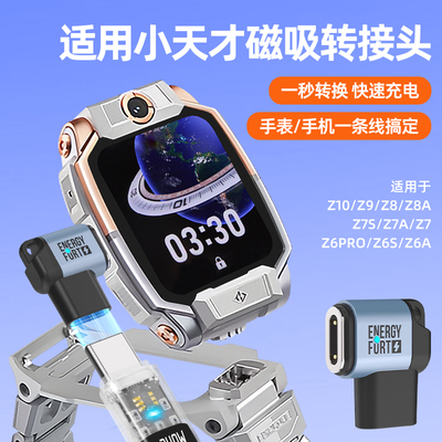 适用小天才手表充电线磁吸转接头Z11/Z6S/Z6A/Z6Pro/Z7S/Z7A/Z8A/Z9/Z10充电线type-C转接头快充充电头