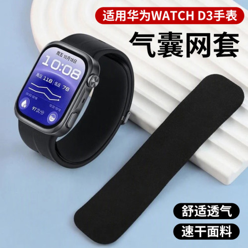 适用华为WATCH D3手表表带气囊保护套腕部动态血压记录仪气囊套速干冰丝网套布透气干爽舒适WATCH D3M/L码