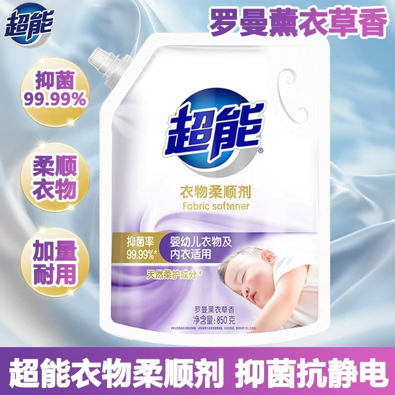 超能柔顺剂薰衣草香型衣服护理液防静电无刺激婴幼儿可用官方正品