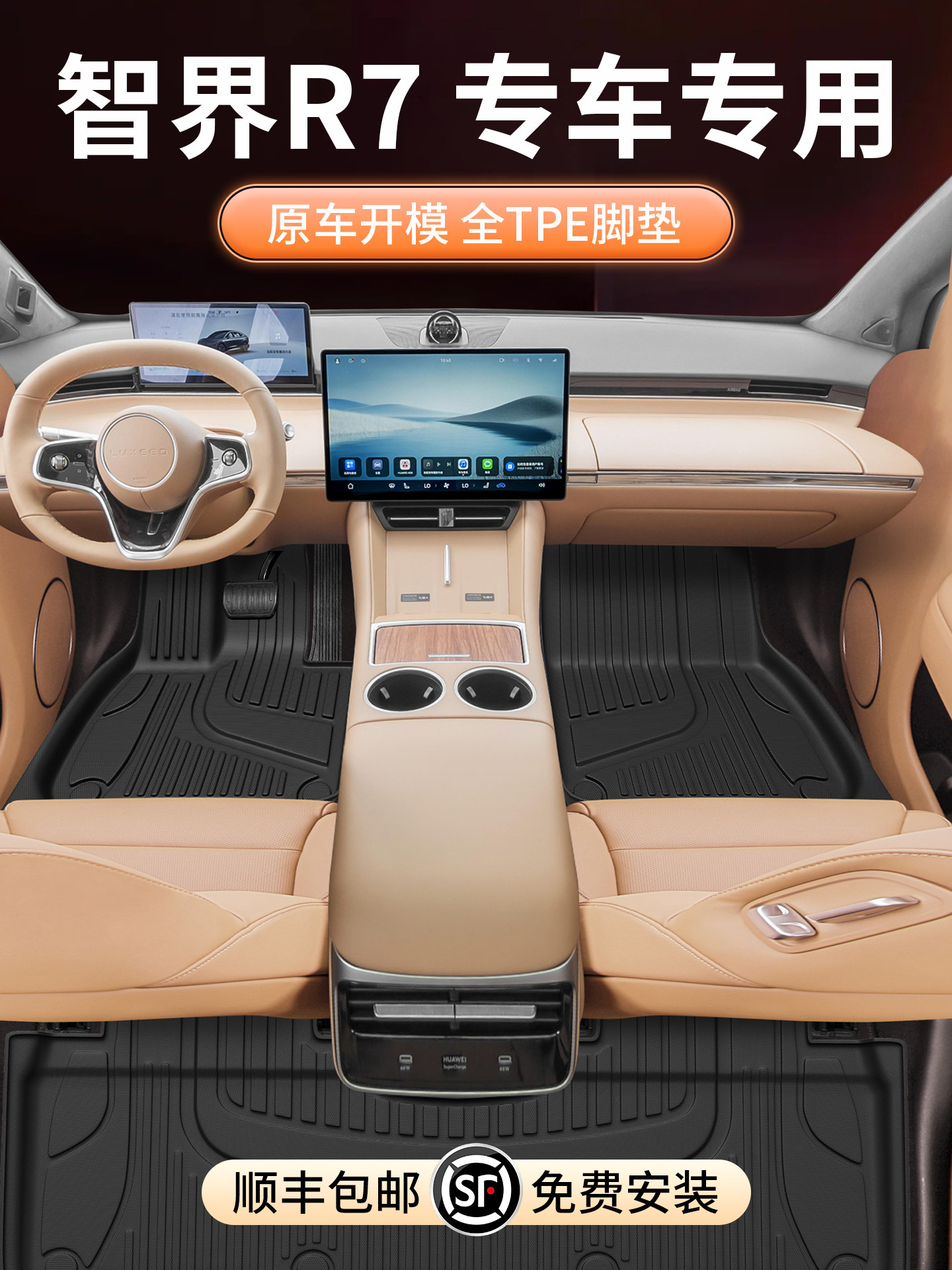 Подходит для ковриков Zhijie R7TPE 2025 новая модификация салона автомобиля Pro/Max аксессуары для интерьера расходные материалы ковер Изображение 1