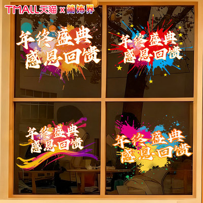 年终新年店铺玻璃贴纸