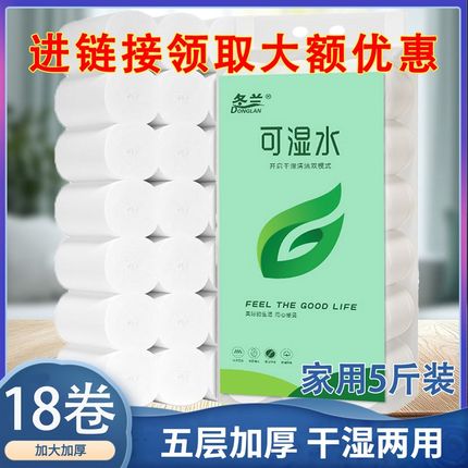 5斤18卷卫生纸大粗卷纸实惠装家用整箱纸巾宿舍用厕所用厕纸手纸