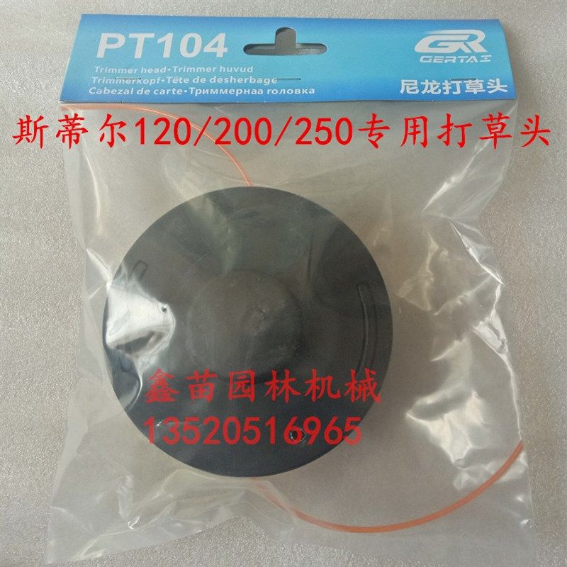 包邮斯蒂尔FS120割灌机240打草头250割草机打草绳扫边园林配件