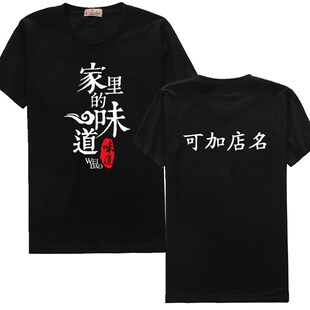 面馆餐厅工作服定制餐饮后厨厨师B酒店员工男女工服t恤男圆领包邮